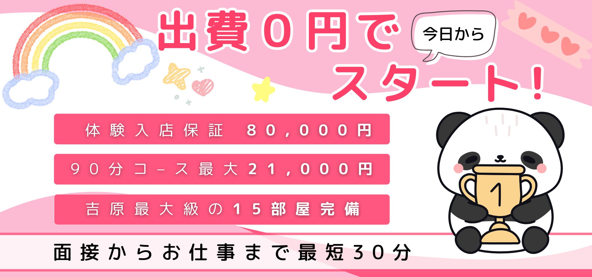 20代女性に人気♪吉原ソープ【プリティガール】求人｜未経験も安心スタート！
