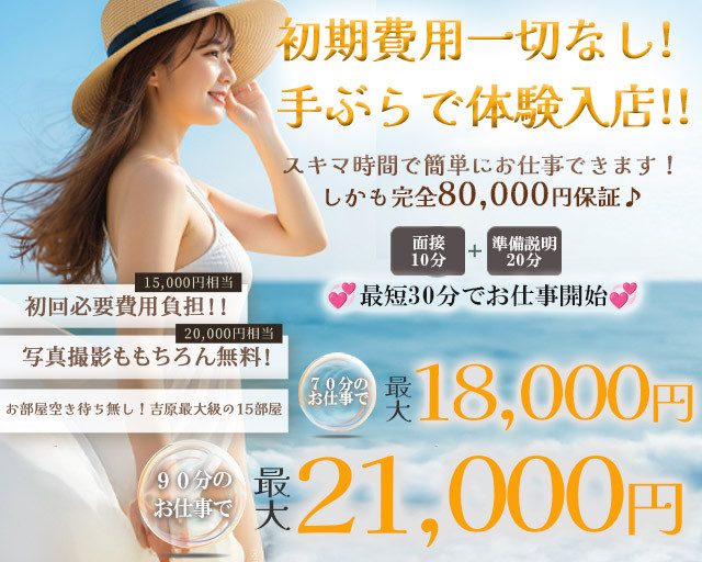 20代女性に人気♪吉原ソープ【プリティガール】求人｜未経験も安心スタート！