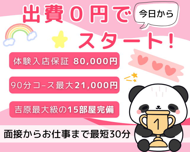 20代女性に人気♪吉原ソープ【プリティガール】求人｜未経験も安心スタート！