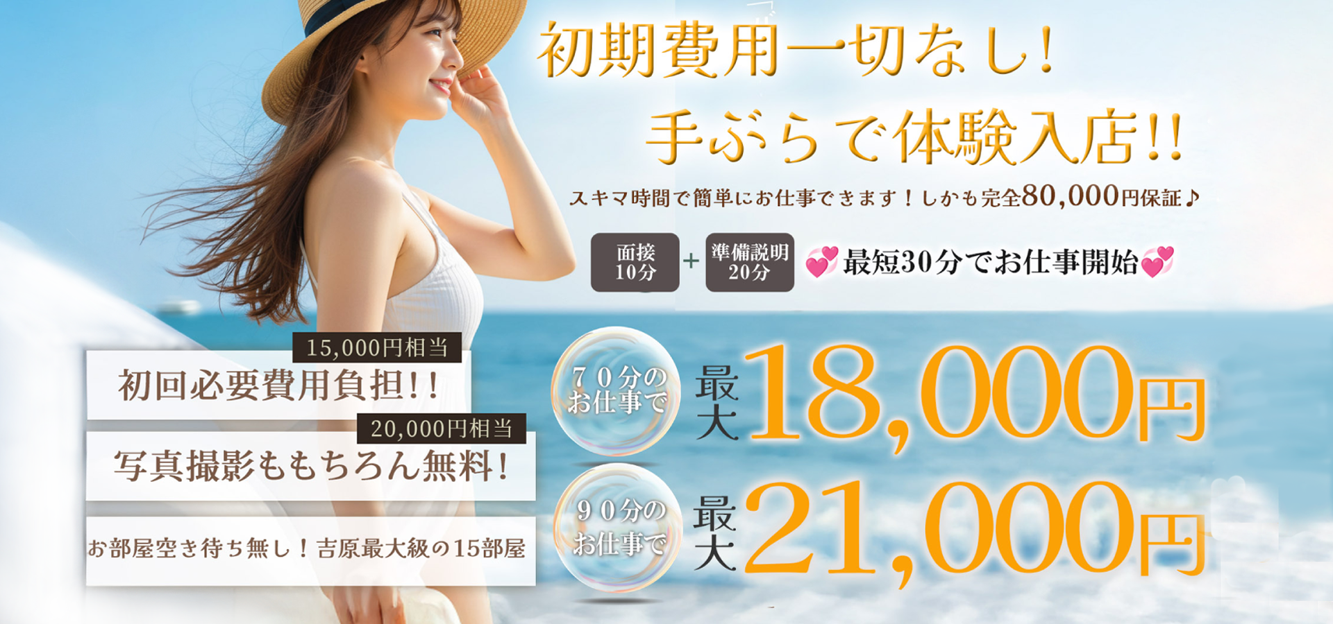 20代女性に人気♪吉原ソープ【プリティガール】求人｜未経験も安心スタート！